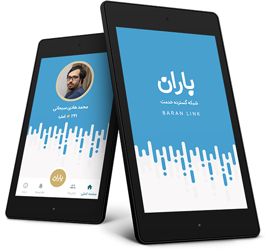نرم‌افزار موبایل باران